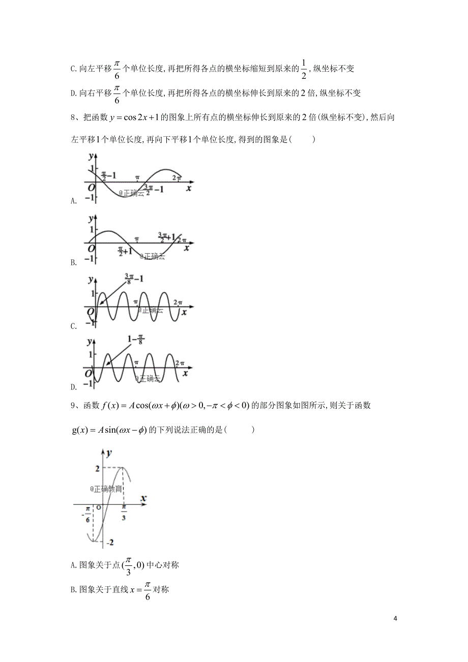 2018-2019学年高一数学 寒假作业（13）函数y＝asin（ωx＋φ）的图象 新人教a版_第4页