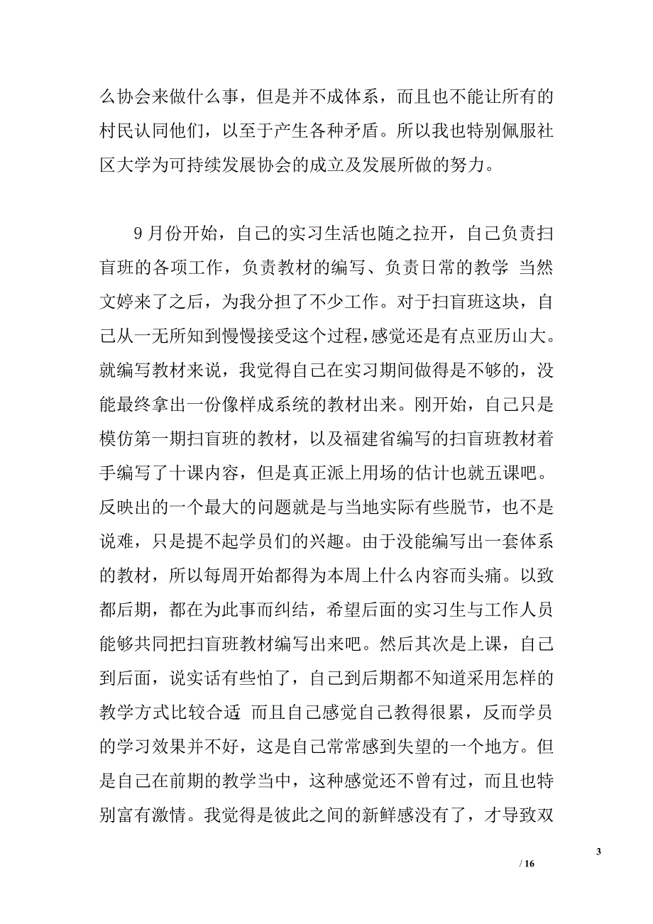 寒假社会实习实践报告大全.doc_第3页