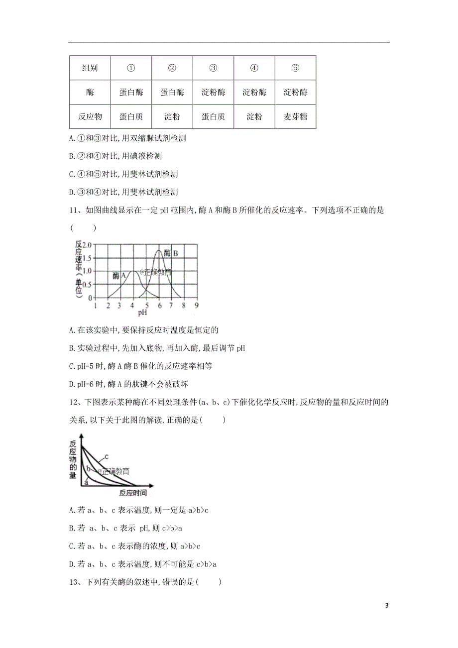 2018-2019学年高一生物 寒假作业（14）降低化学反应活化能的酶 新人教版_第3页