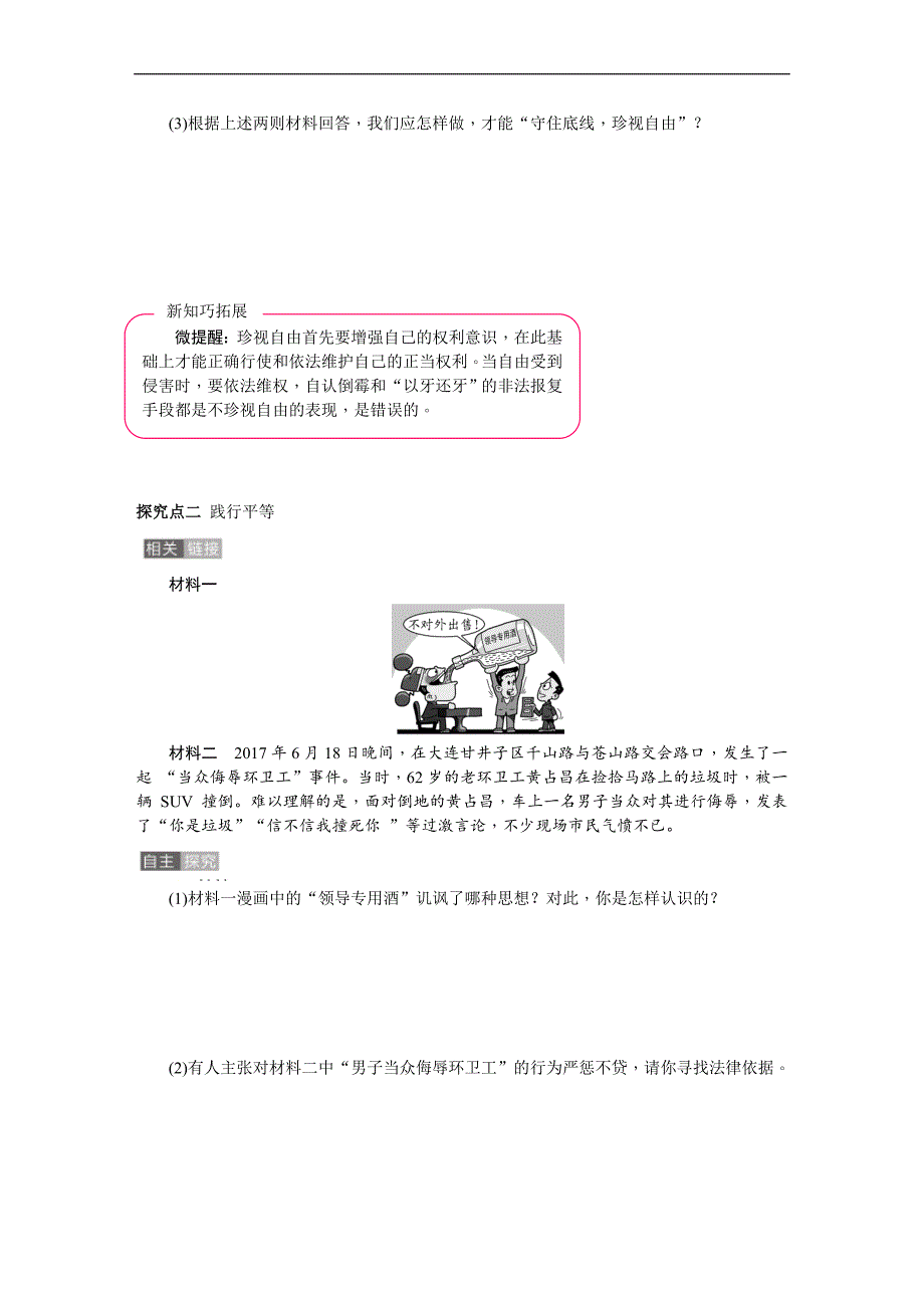 2018春人教版八年级道德与法治下册练习：第七课第2课时自由平等的追求_第3页