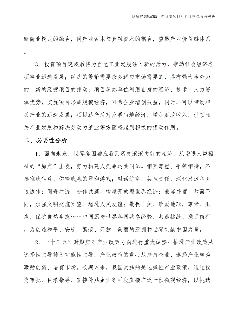 穿线管项目可行性研究报告模板(投资8200万元)_第4页