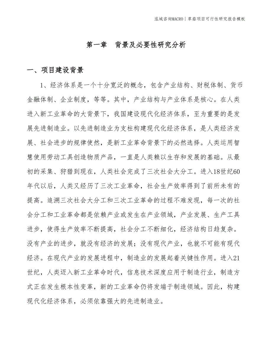 草菇项目可行性研究报告模板(投资11800万元)_第3页