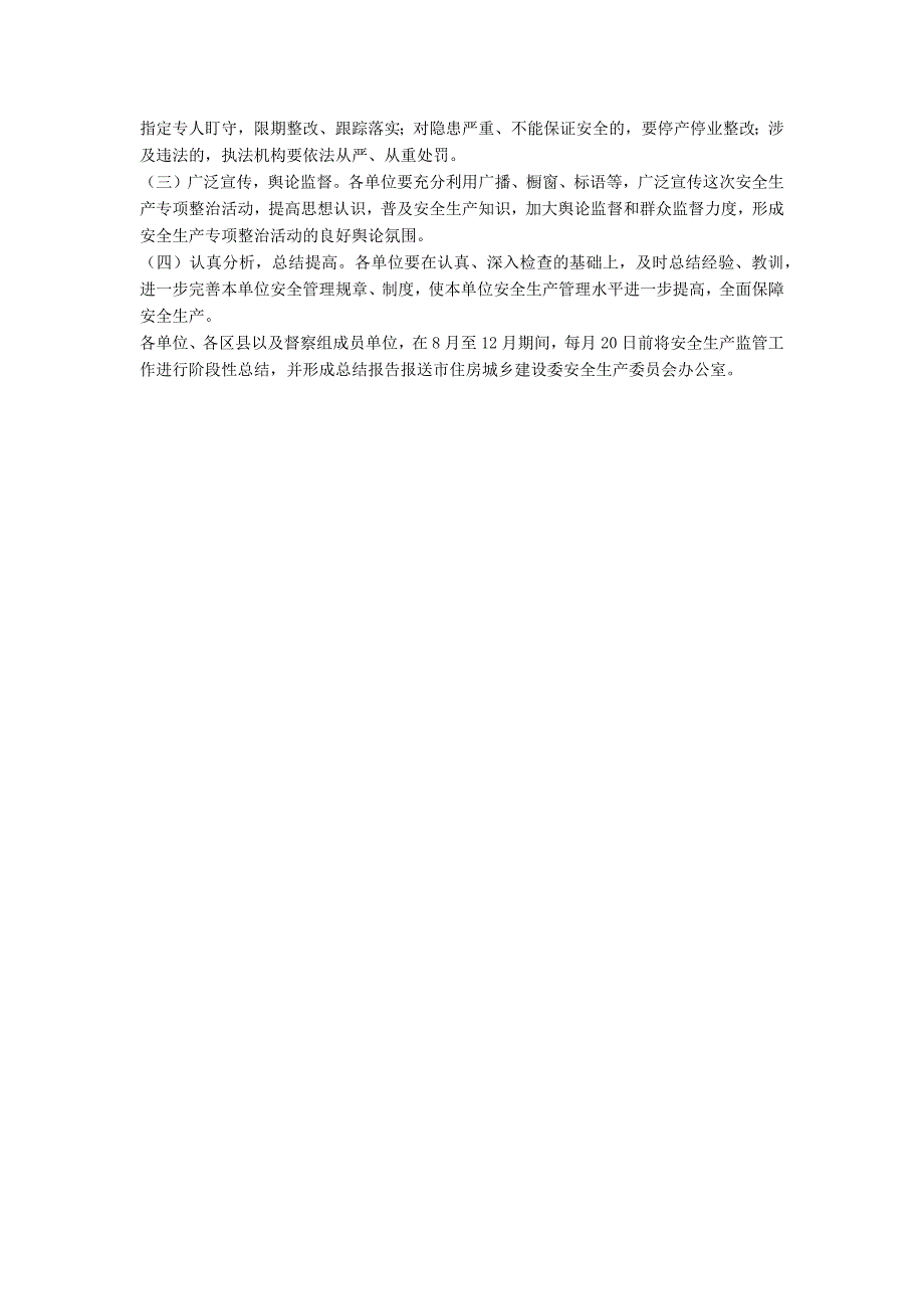 《建设施工安全生产专项整治工作方案》的通知_第3页