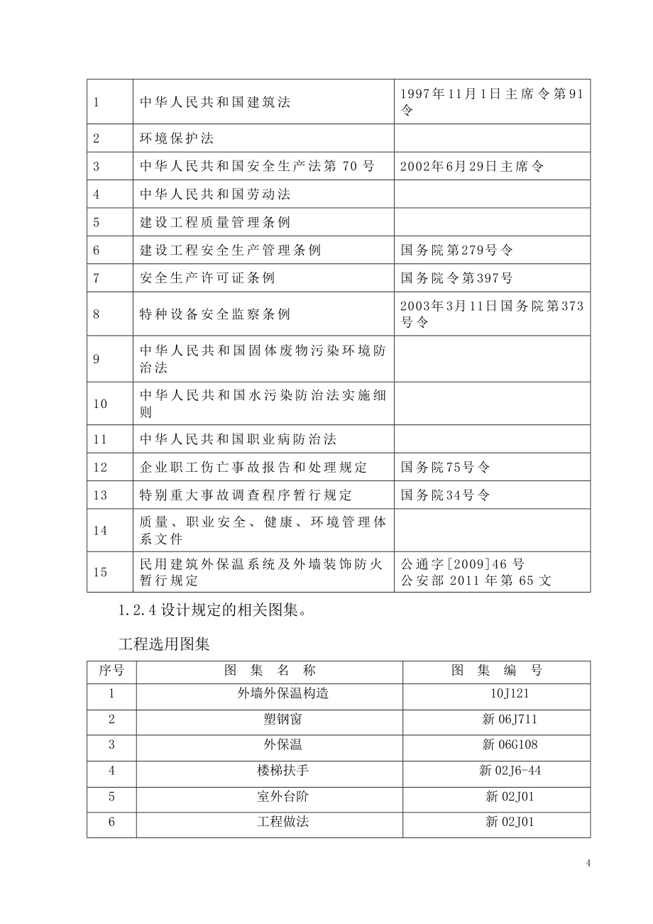 e座高层施工组织设计e座(施工)-副本_第4页