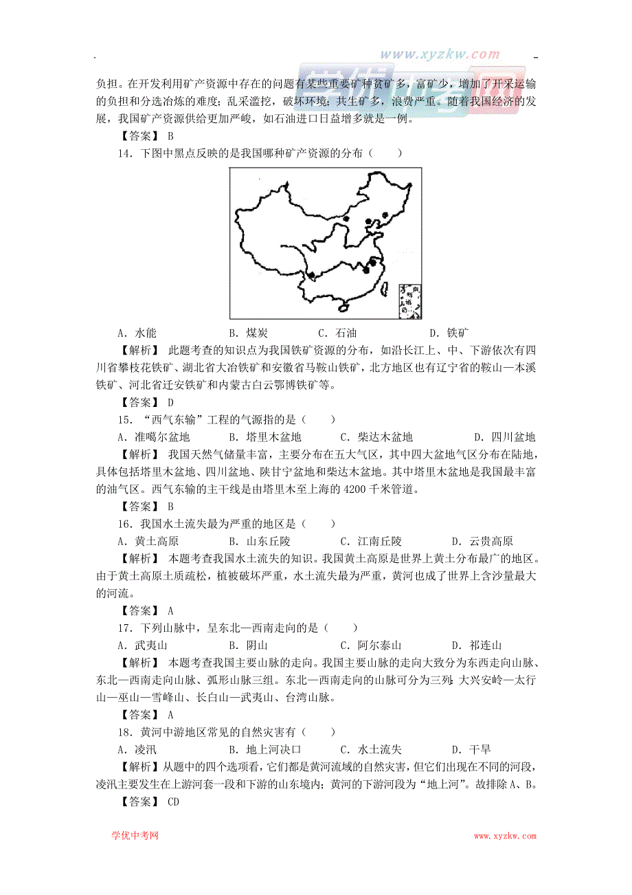 初中地理湘教版八年级上测试：第二章《中国的自然环境复习题》_第3页