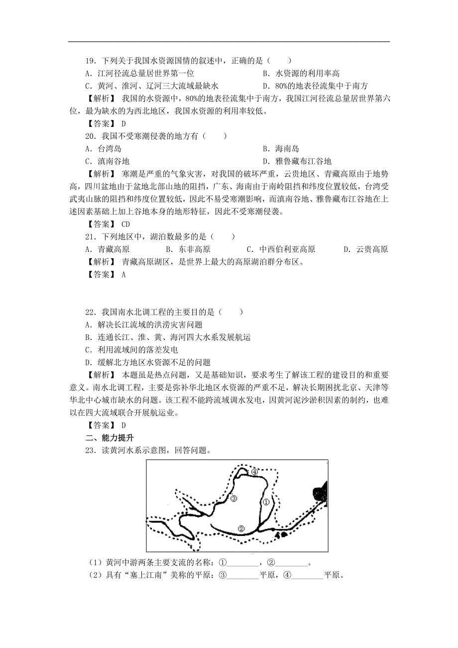 初中地理湘教版八年级上测试：第二章《中国的自然环境复习题》_第4页