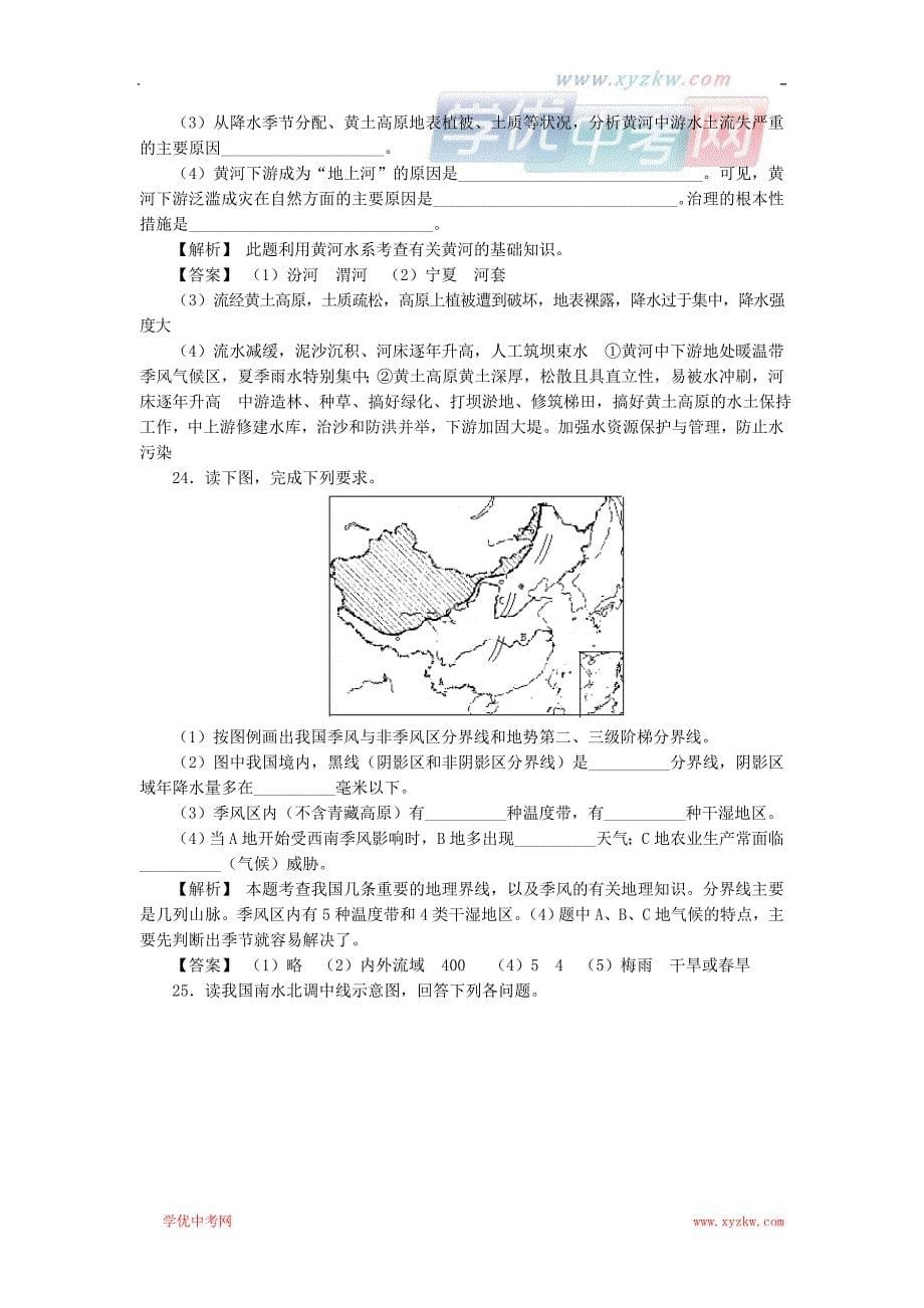 初中地理湘教版八年级上测试：第二章《中国的自然环境复习题》_第5页