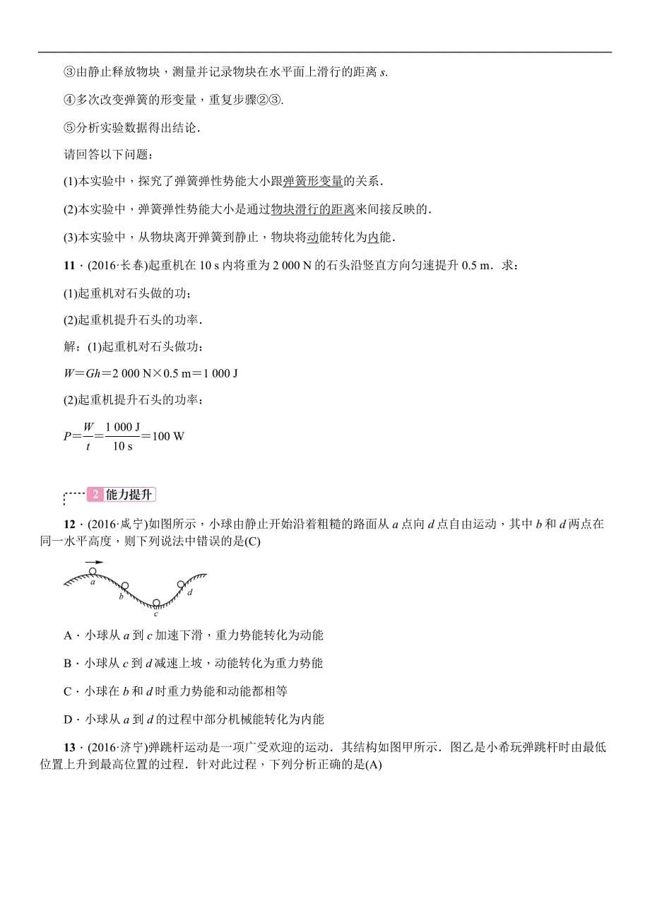 2017全国人教版物理中考复习练习 第14讲　功和机械能_第5页