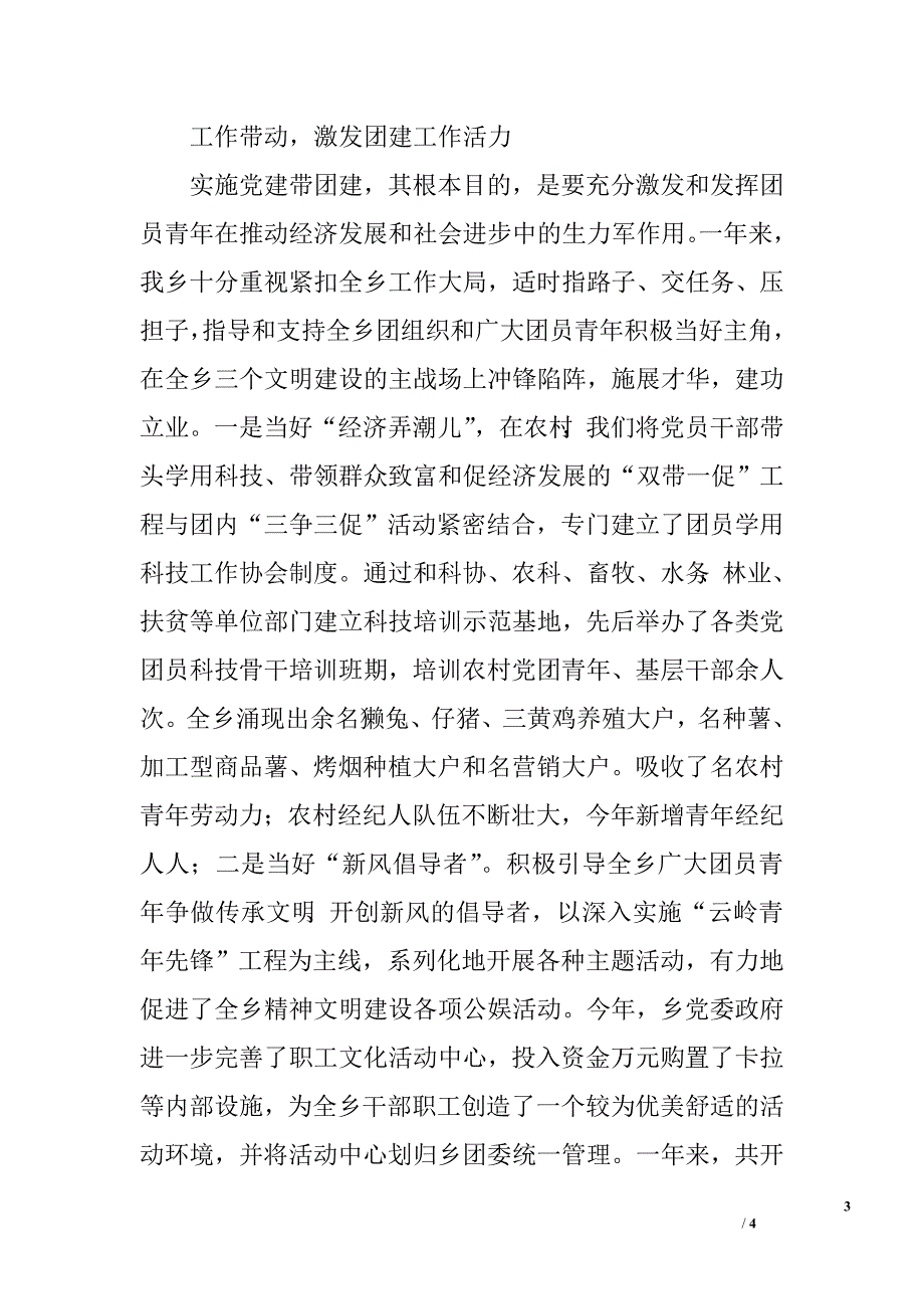 共青团会泽县五星乡委员年会工作总结.doc_第3页