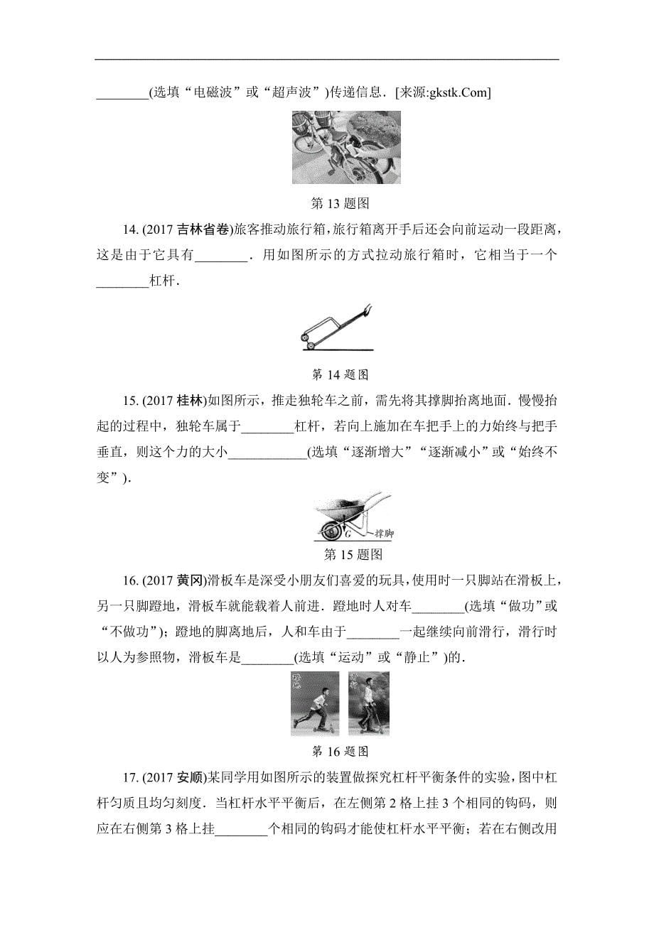 2018陕西物理中考复习练习：第十讲 简单机械和功（精练版）_第5页