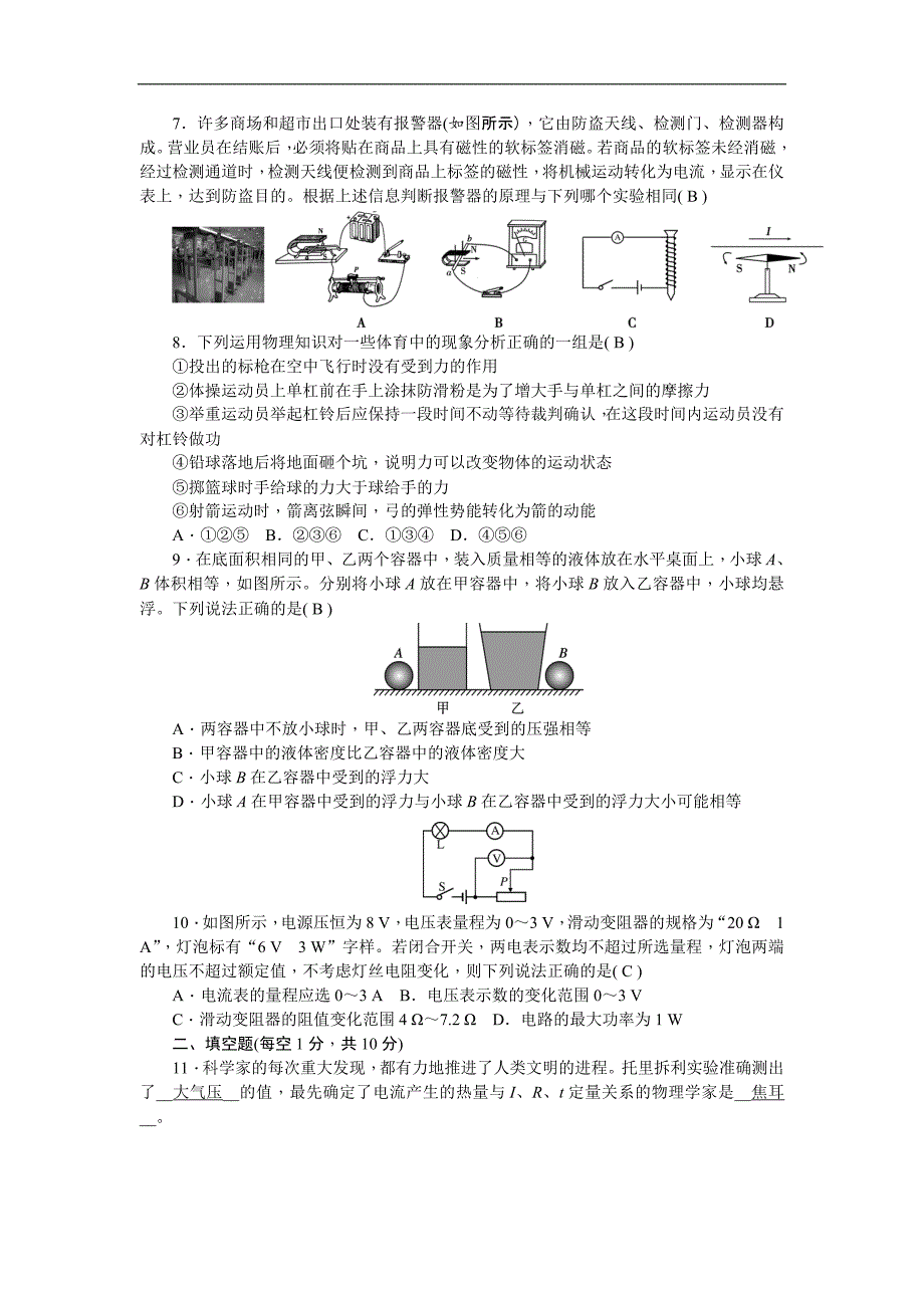 【聚焦中考】2016中考物理（山西省）专题复习习题：模拟冲刺试卷(一)_第2页