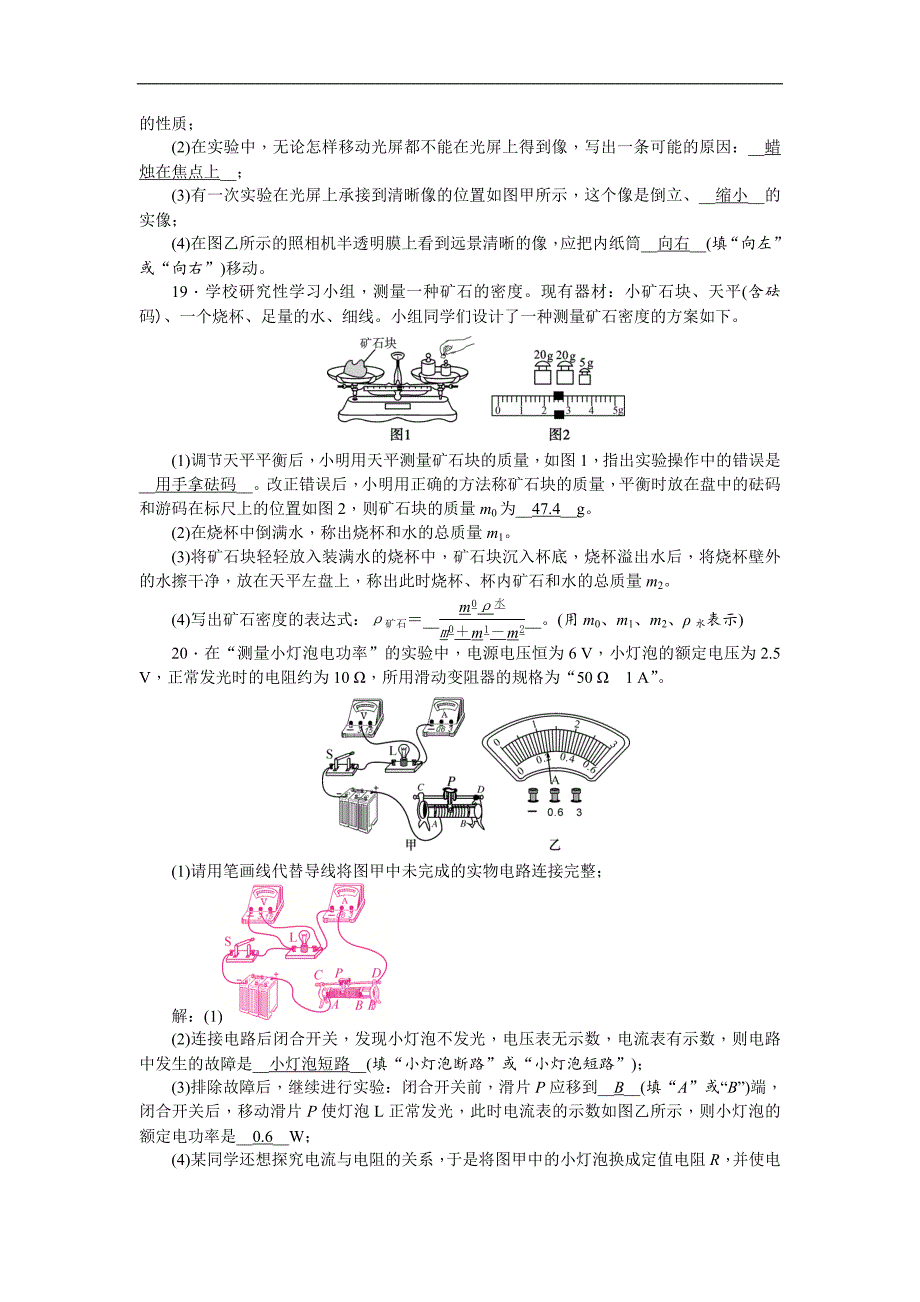 【聚焦中考】2016中考物理（山西省）专题复习习题：模拟冲刺试卷(一)_第4页