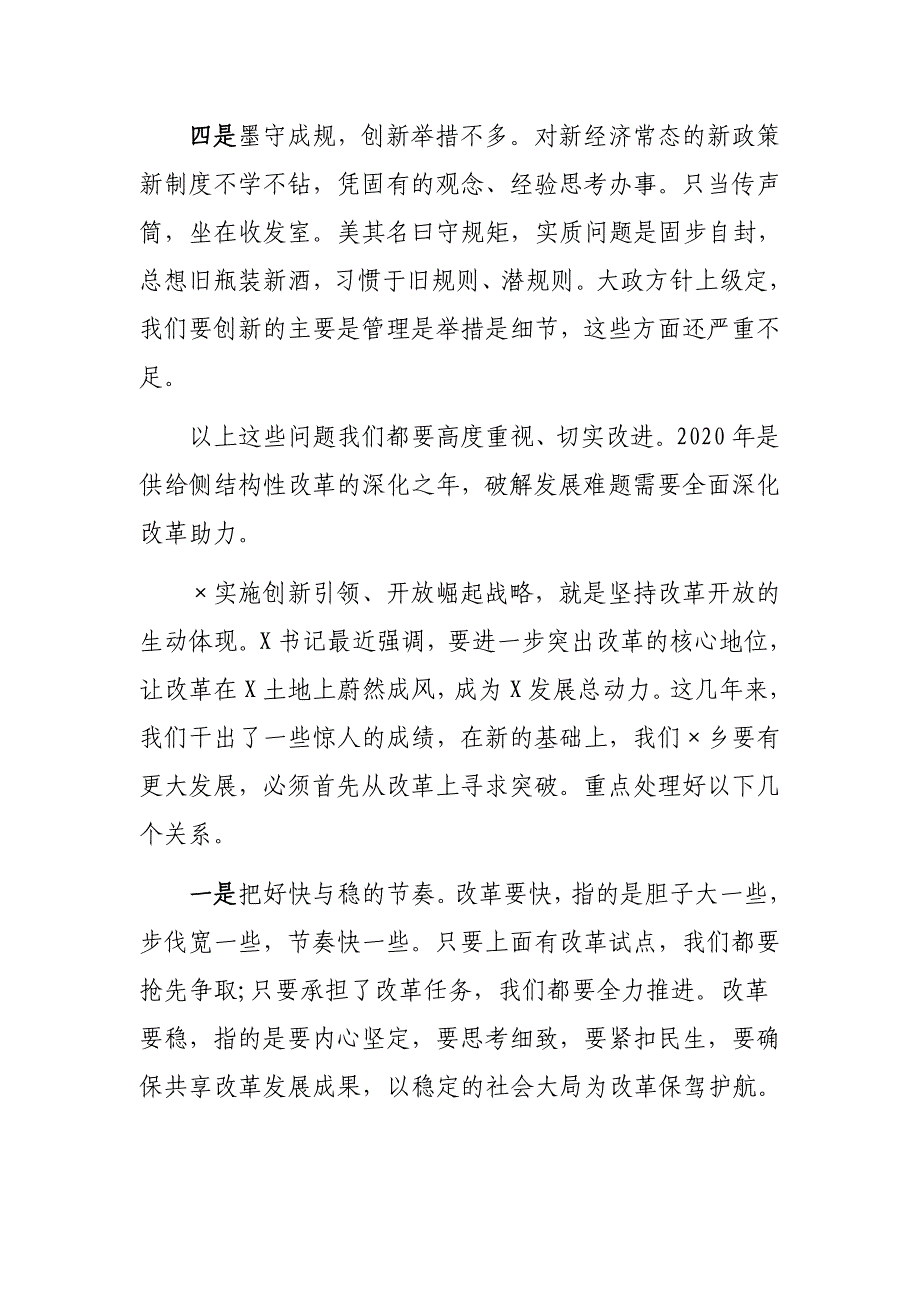 书记在年度经济工作会议经济务虚会上的讲话_第3页