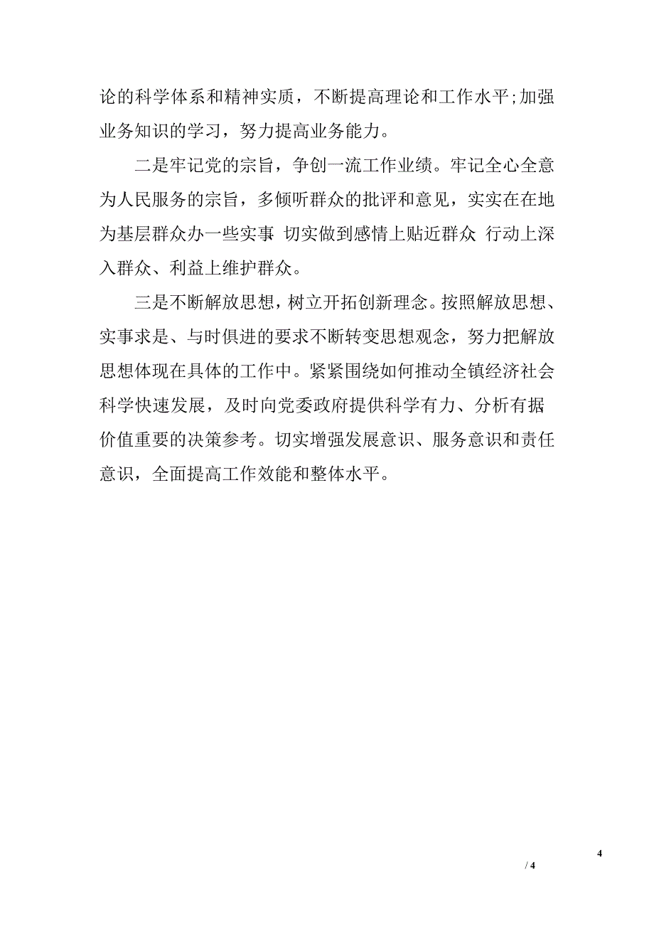 2016年三严三实自我剖析材料.doc_第4页