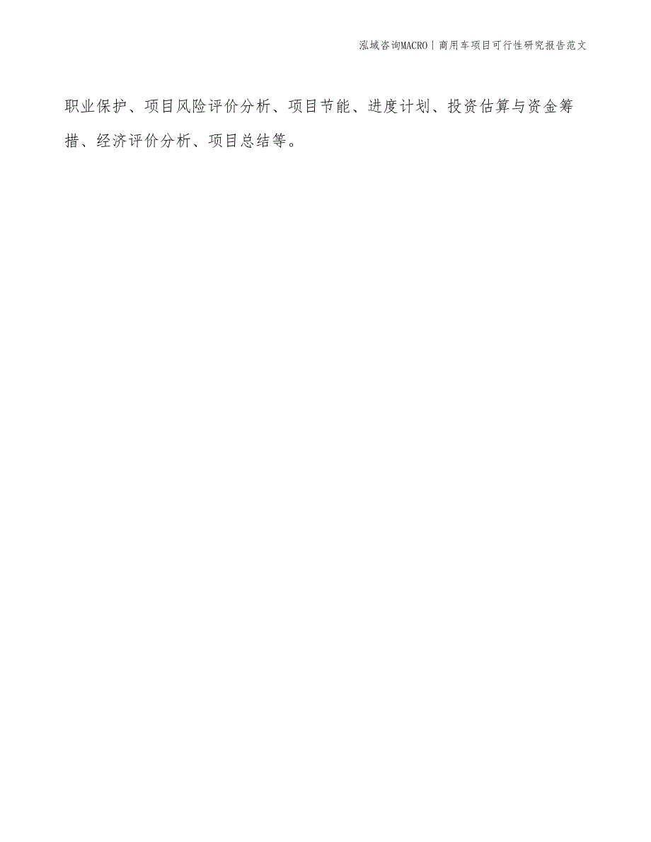 商用车项目可行性研究报告范文(投资15000万元)_第2页