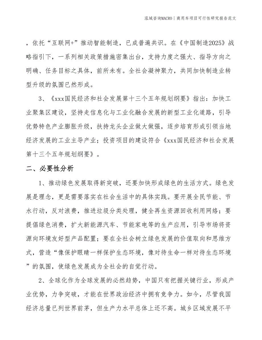 商用车项目可行性研究报告范文(投资15000万元)_第4页