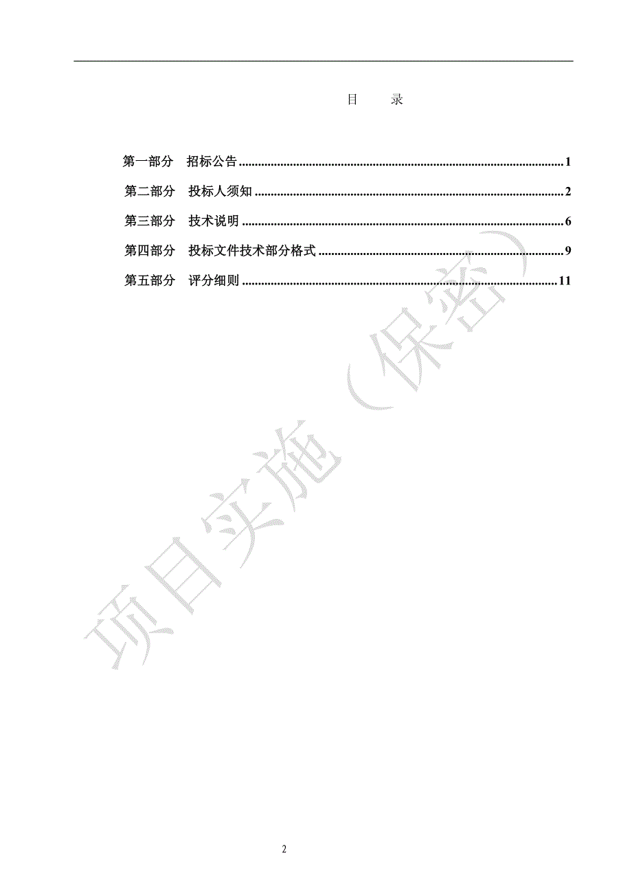 第三章  招标技术文件技术要求_第2页