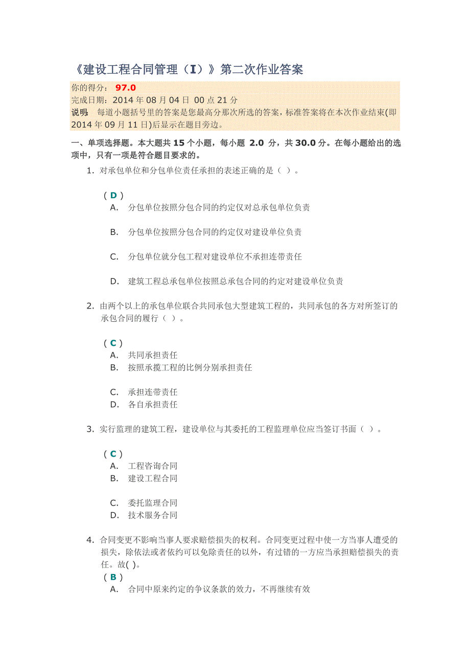 川大2014《建设工程合同管理(i)》第二次作业答案_第1页