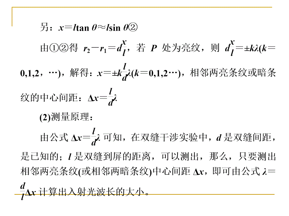 2017-2018学年人教版选修3-4 13.4 实验：用双缝干涉测量光的波长 课件（16张）_第4页