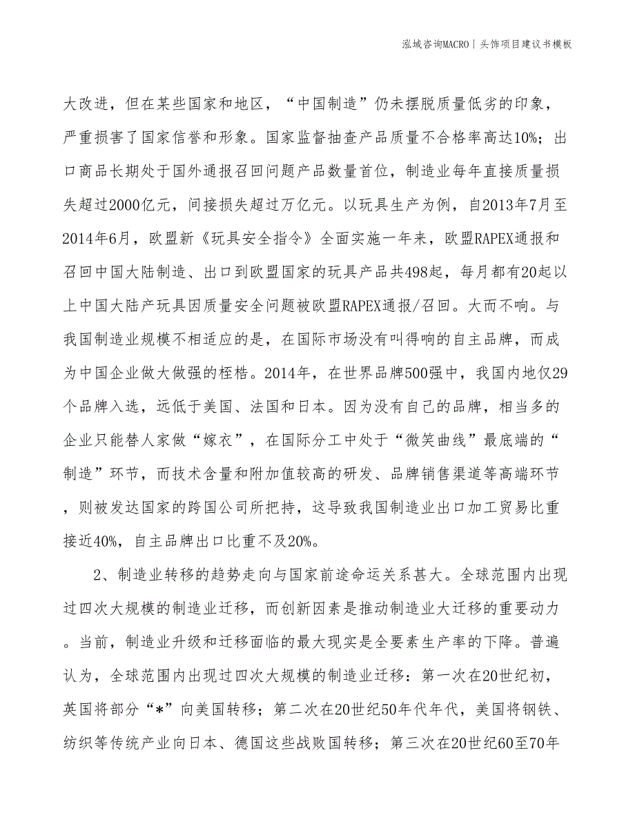 头饰项目建议书模板(投资15000万元)_第4页