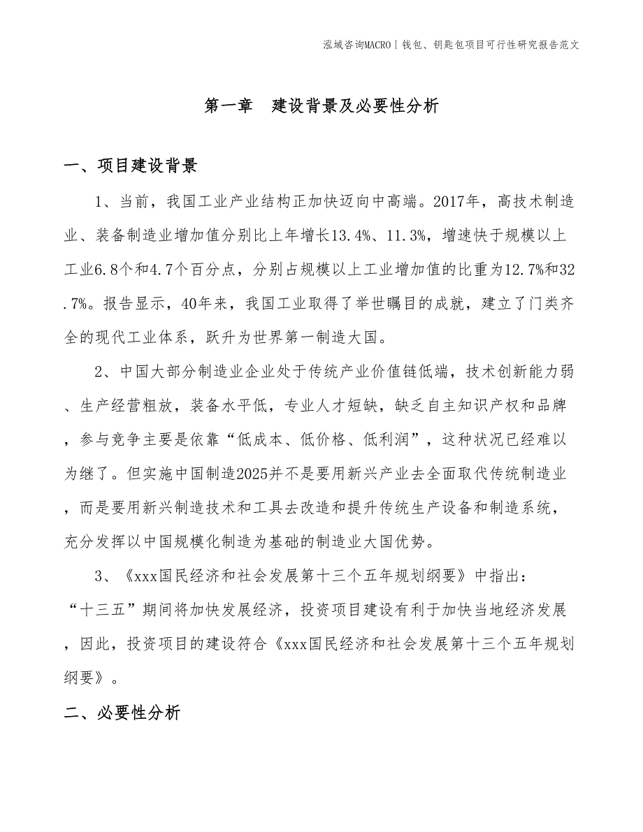 钱包、钥匙包项目可行性研究报告范文(投资13300万元)_第3页