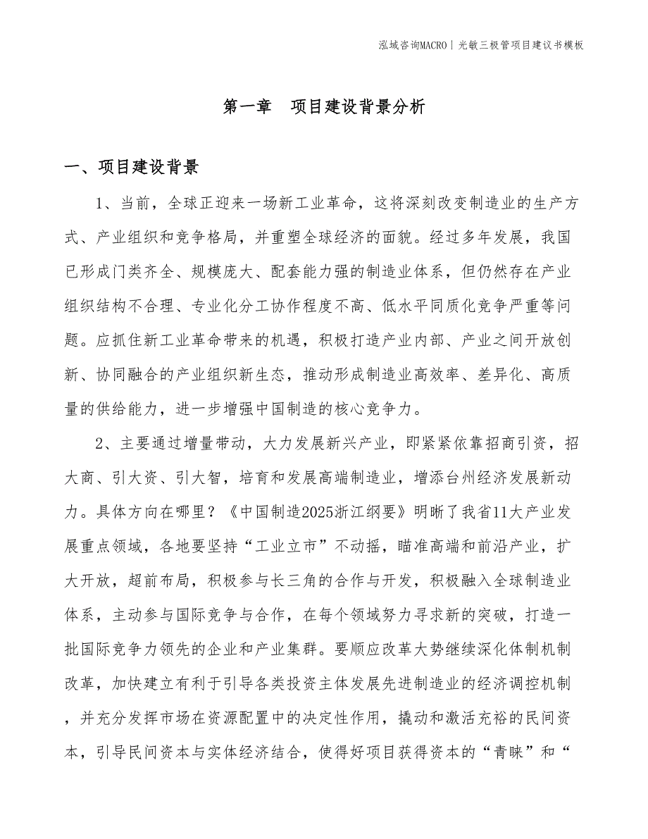 光敏三极管项目建议书模板(投资17500万元)_第2页