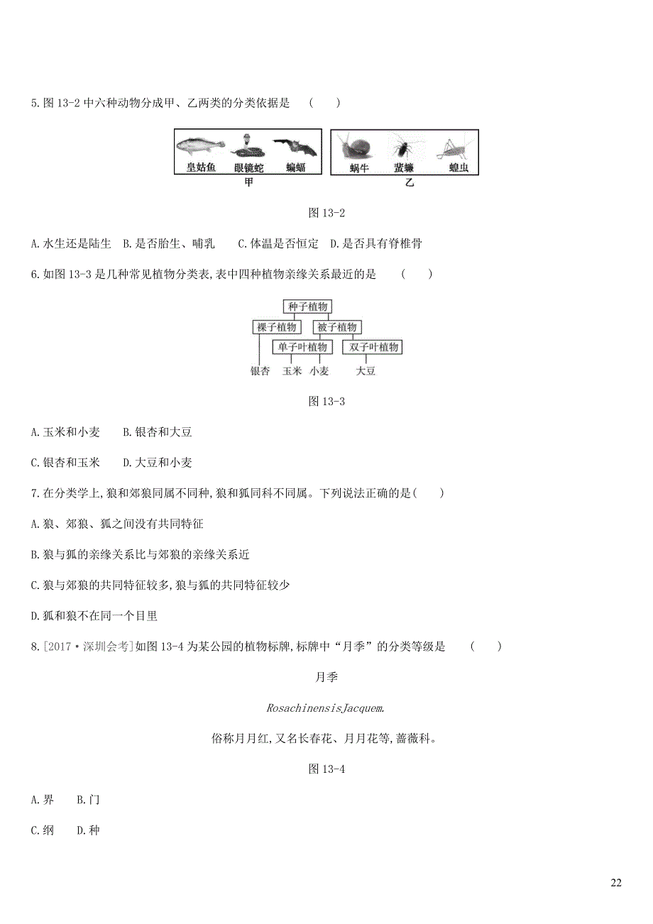 广东省深圳市2019年中考生物 主题复习七 生物的多样性 第13课时 植物和动物的分类练习_第2页