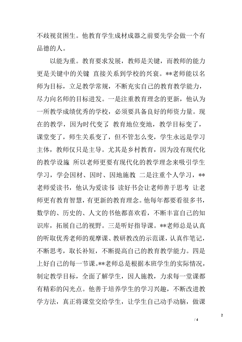 山村教师先进事迹材料.doc_第2页