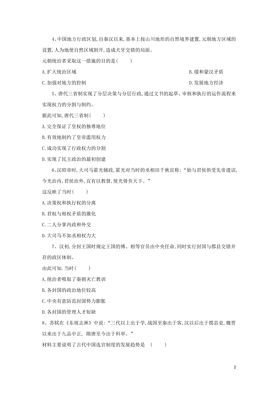 2018-2019学年高一历史 寒假作业（3）从汉至元政治制度的演变 新人教版_第2页