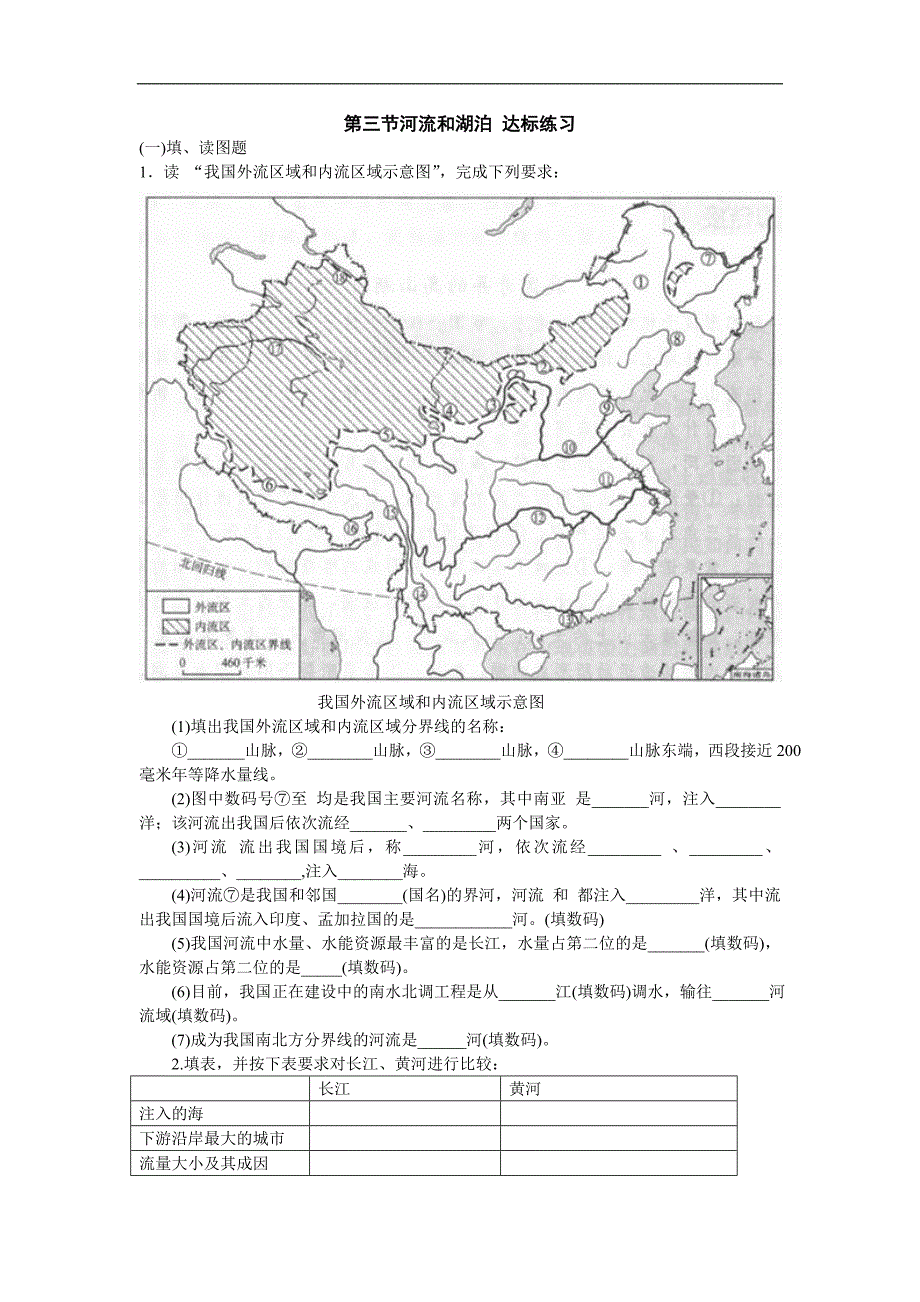 初中地理人教版八年级上测试：第二章第三节《河流和湖泊》_第1页