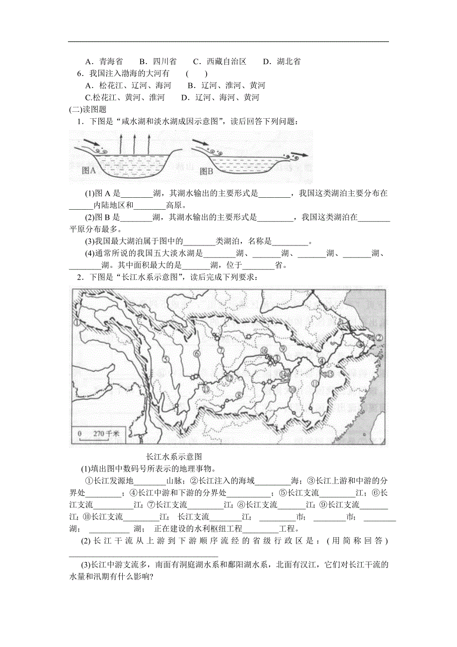 初中地理人教版八年级上测试：第二章第三节《河流和湖泊》_第3页