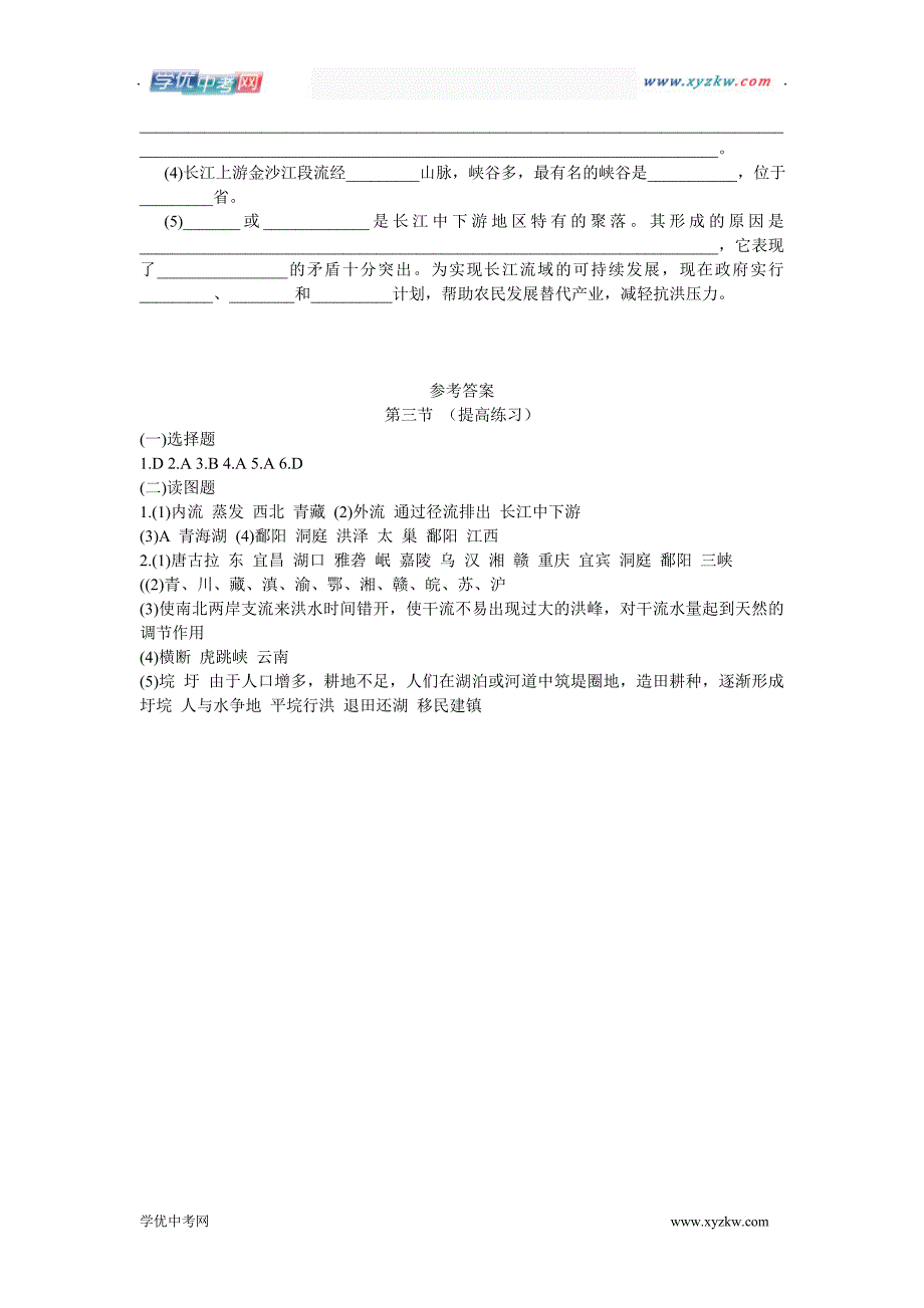 初中地理人教版八年级上测试：第二章第三节《河流和湖泊》_第4页