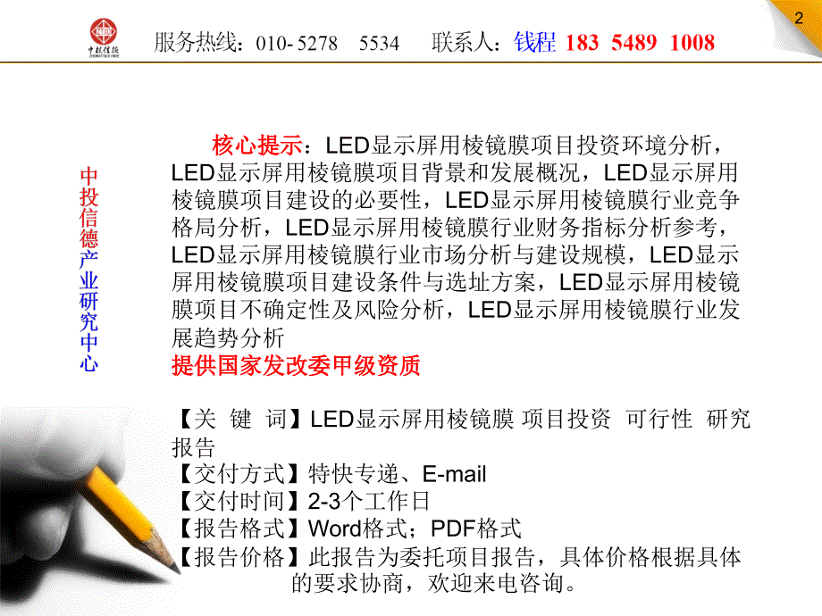 led显示屏用棱镜膜项目可行性研究报告_第2页