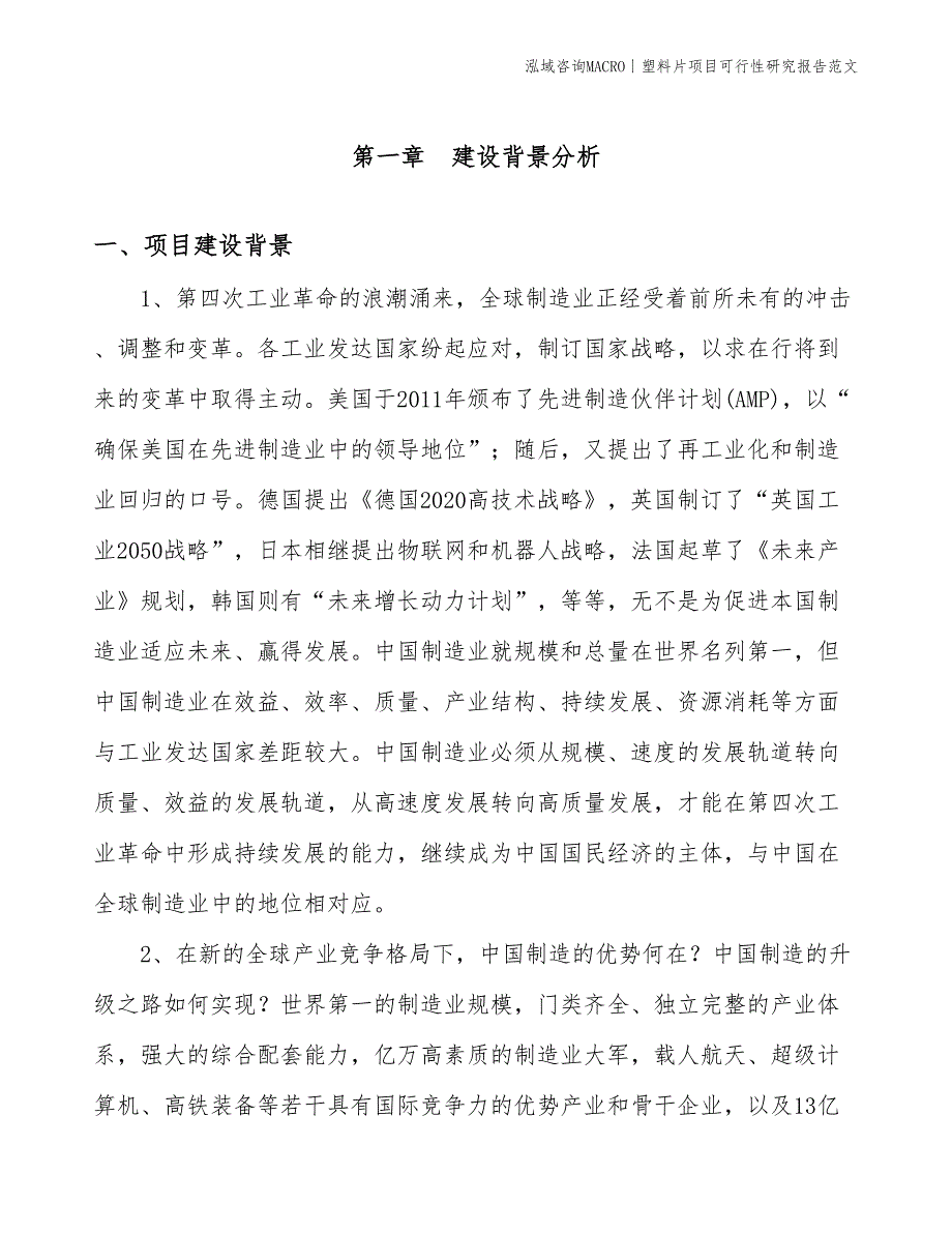 塑料片项目可行性研究报告范文(投资8200万元)_第3页