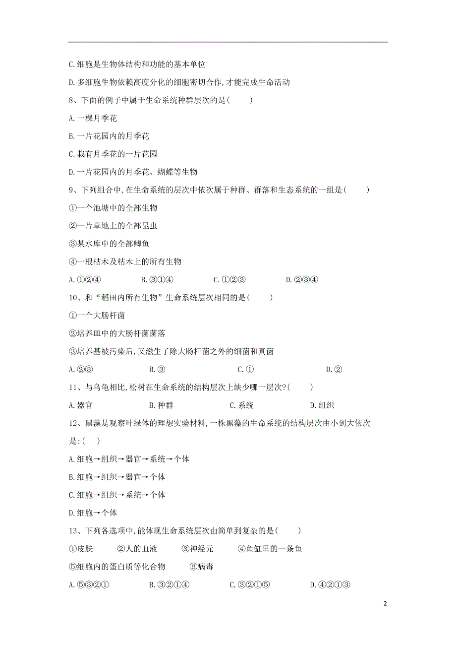 2018-2019学年高一生物 寒假作业（1）从生物圈到细胞 新人教版_第2页