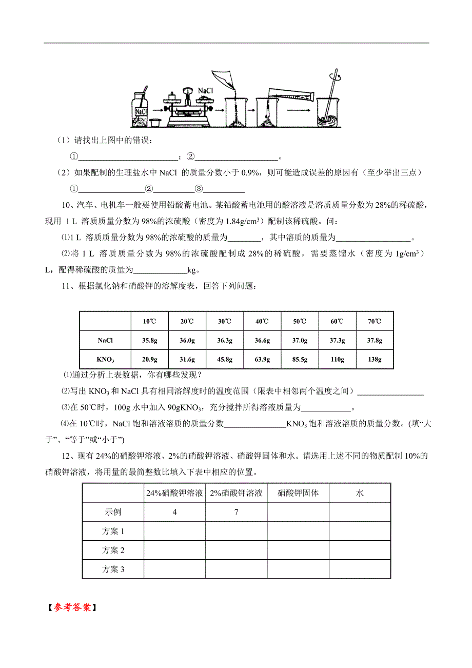 九年级化学下册93溶质的质量分数同步练习2人教新课标版_第2页