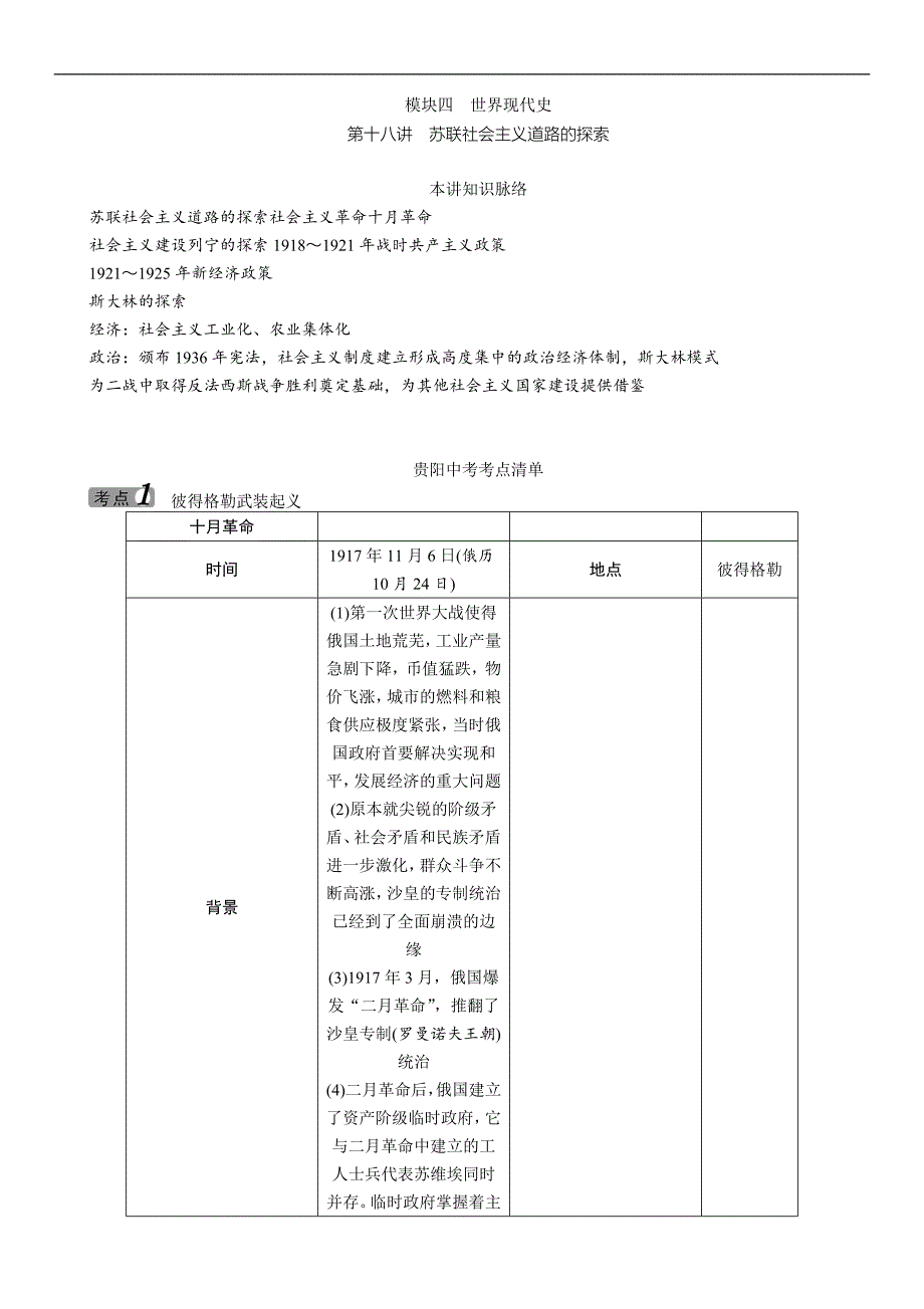 2016中考王中考命题研究历史（贵阳）教材知识速查：模块四世界现代史_第1页
