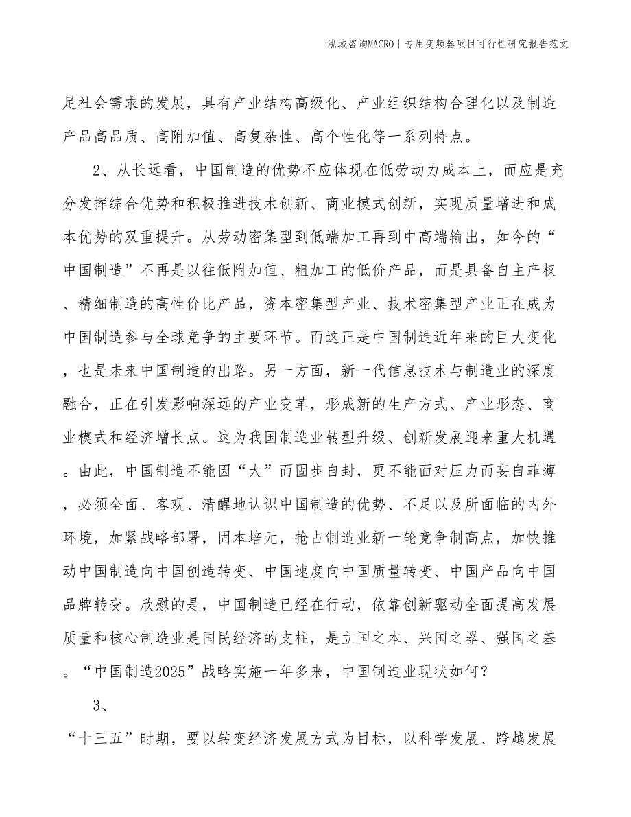 专用变频器项目可行性研究报告范文(投资6000万元)_第4页