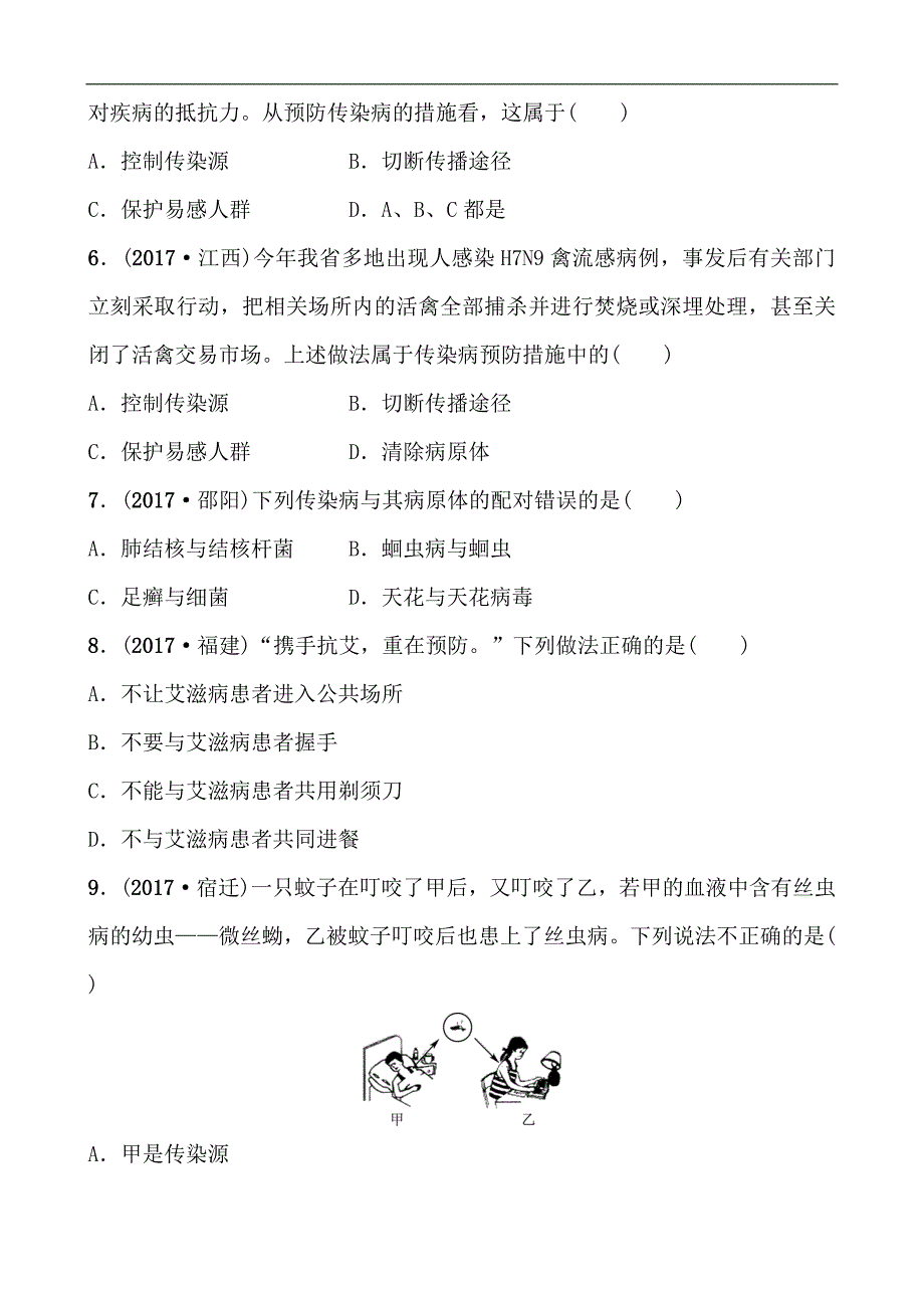 2018年山东淄博中考备战 生物（演练）专题演练 专题七_第2页