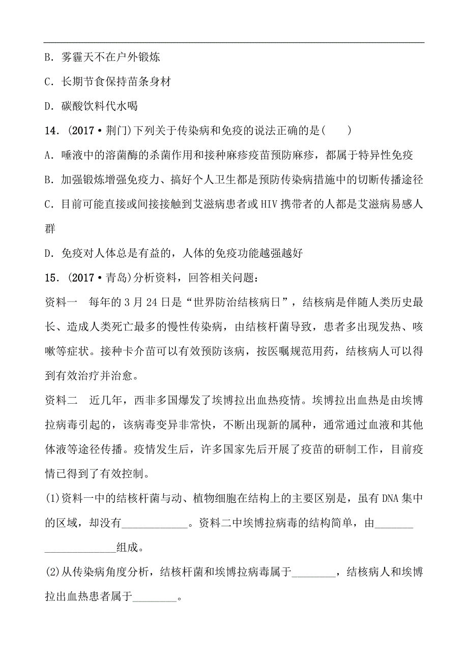 2018年山东淄博中考备战 生物（演练）专题演练 专题七_第4页