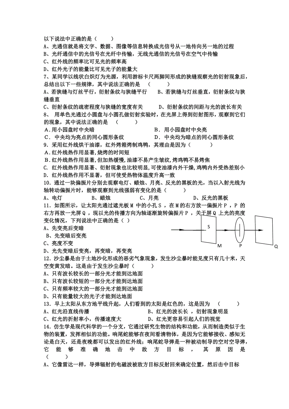 2017-2018学年人教版选修3-4   光的偏振  第1课时  学案_第3页