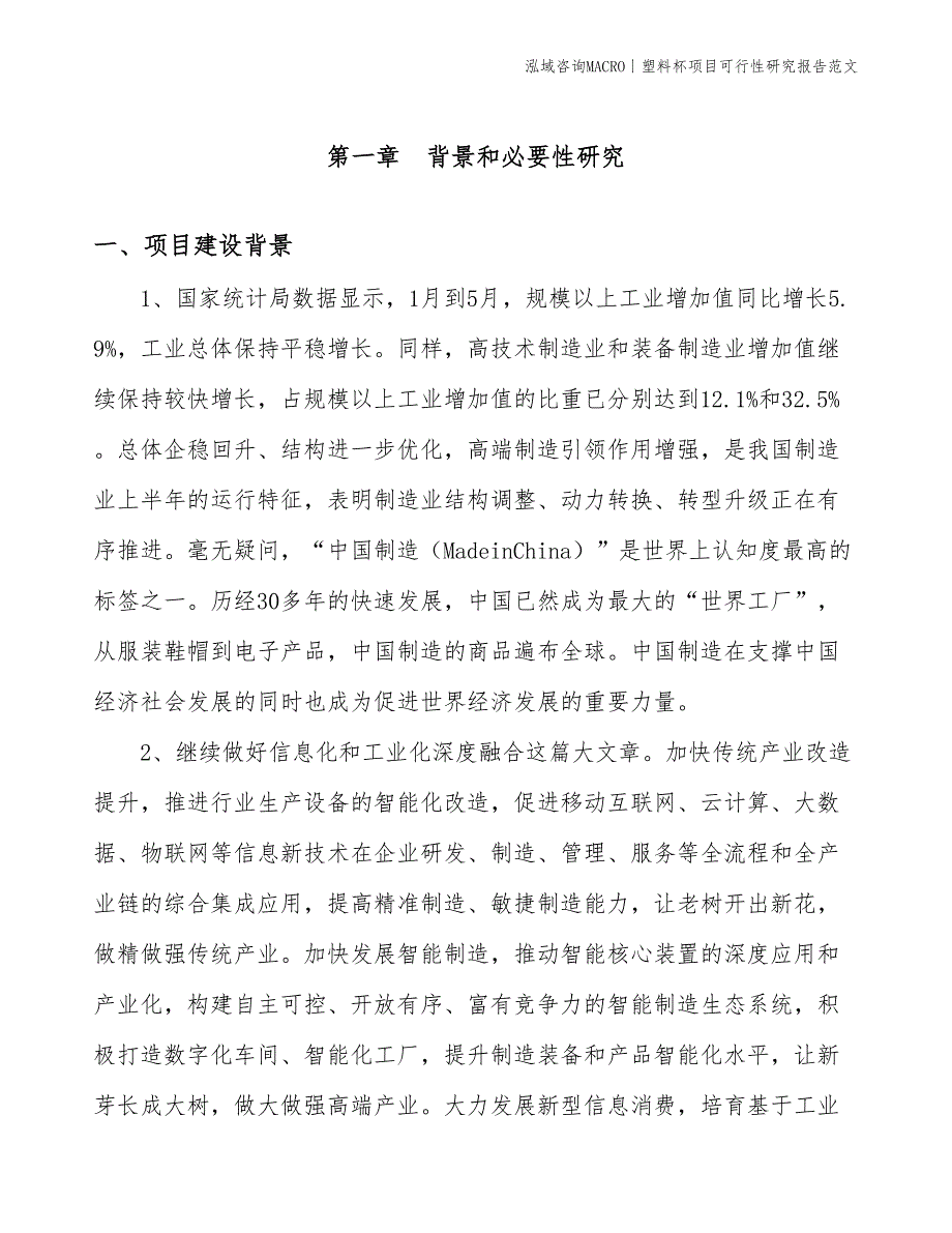 塑料杯项目可行性研究报告范文(投资10300万元)_第3页