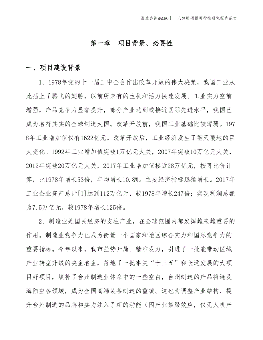 一乙醇胺项目可行性研究报告范文(投资10500万元)_第3页