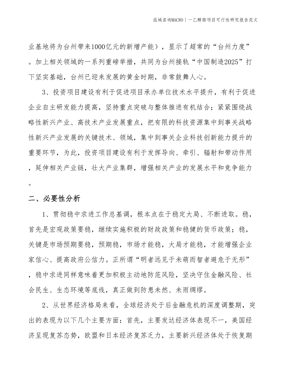 一乙醇胺项目可行性研究报告范文(投资10500万元)_第4页