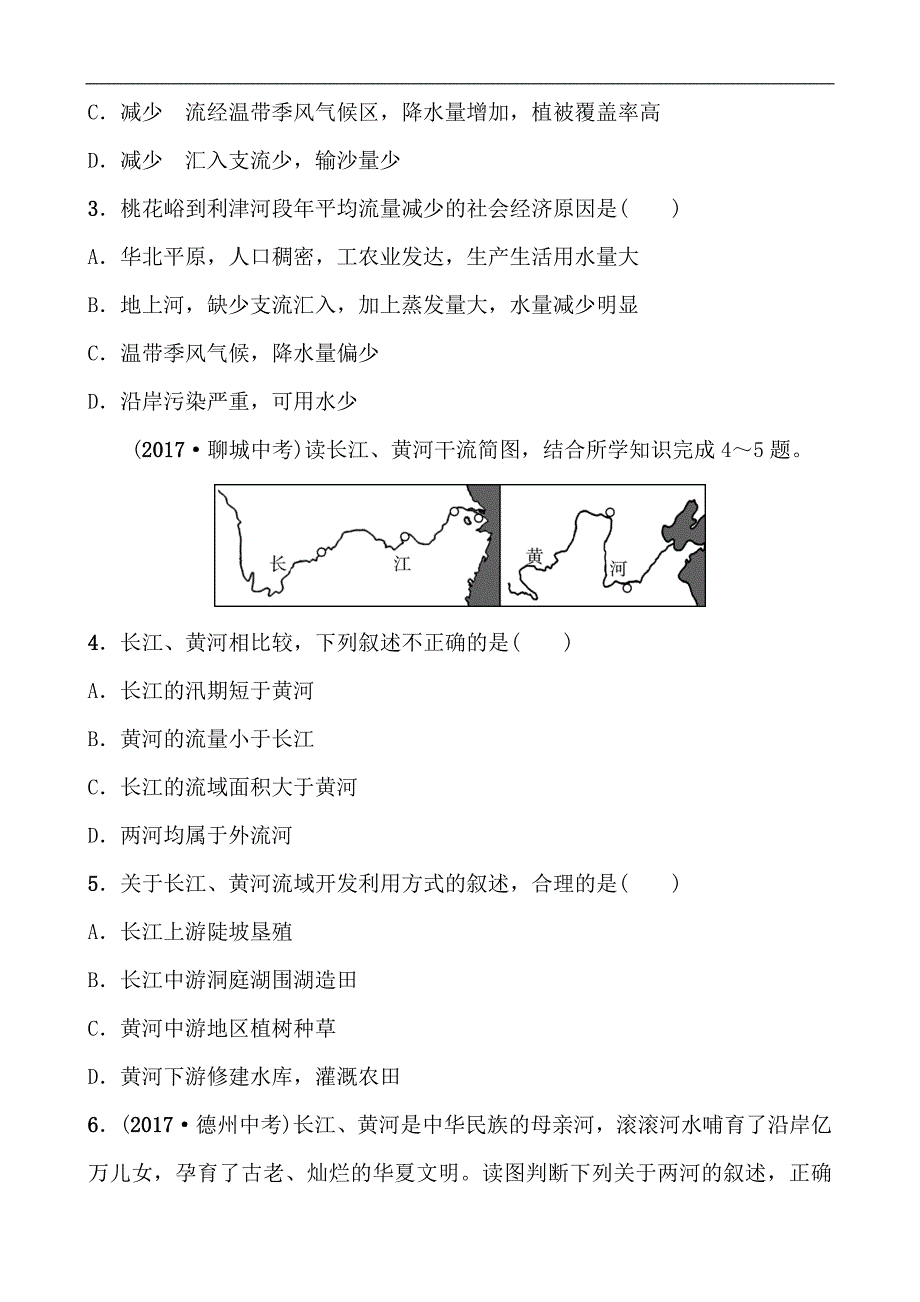 2018年（淄博）中考复习地理练习：七年级上册 第二章 第十七课时_第2页