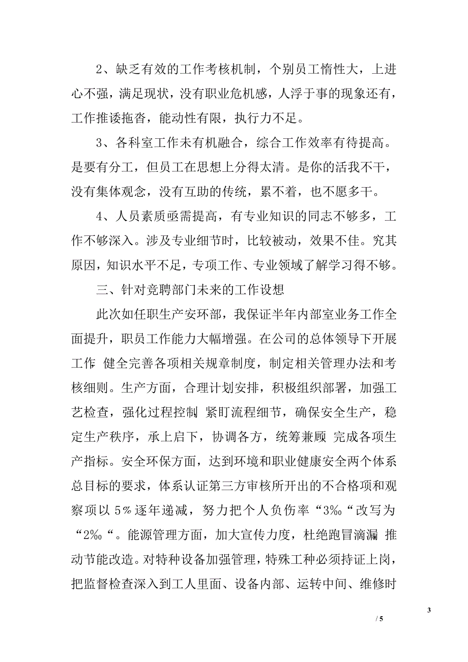 公司安全环保部经理岗位竞聘报告.doc_第3页