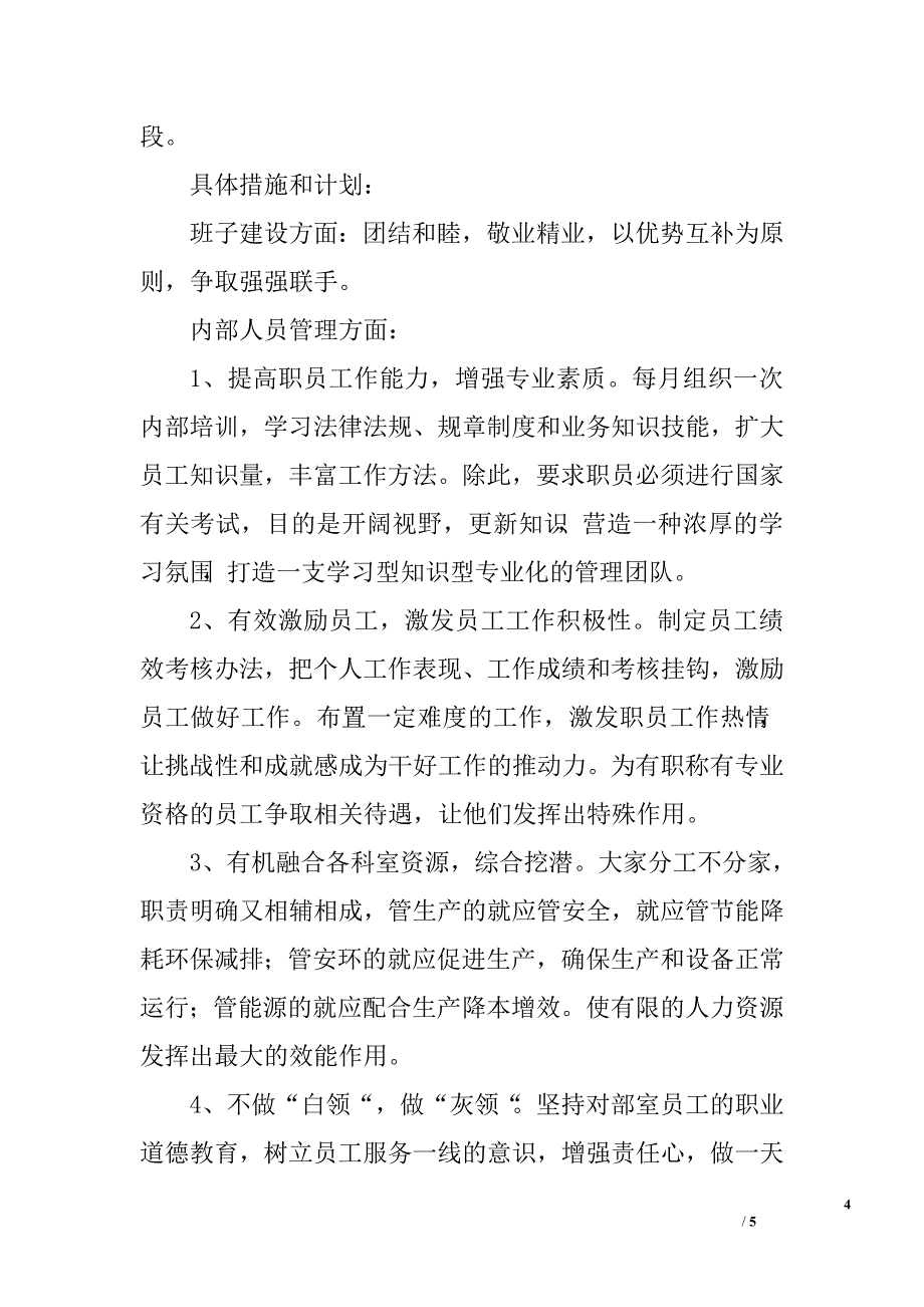 公司安全环保部经理岗位竞聘报告.doc_第4页