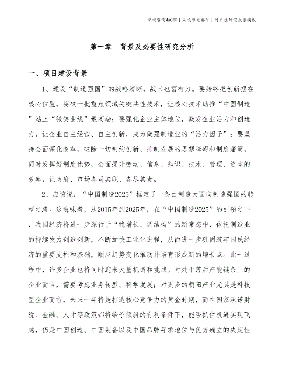 风机节电器项目可行性研究报告模板(投资17500万元)_第3页