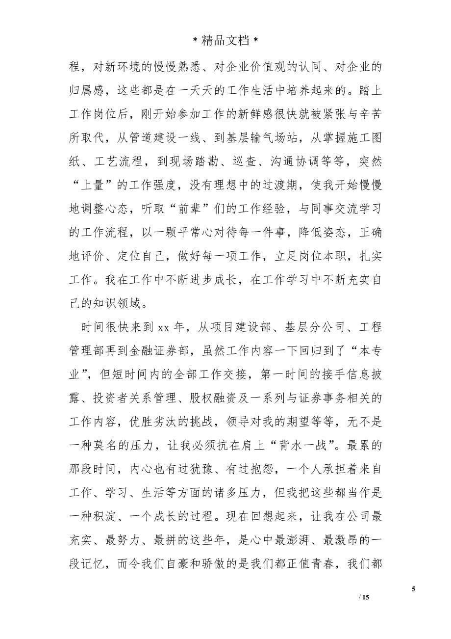 天然气企业周年庆征文_第5页