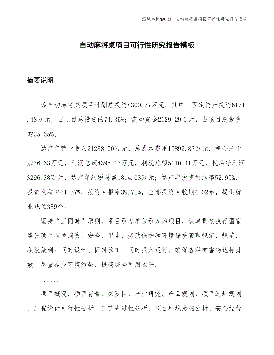 面粉处理剂项目可行性研究报告模板(投资2400万元)_第1页